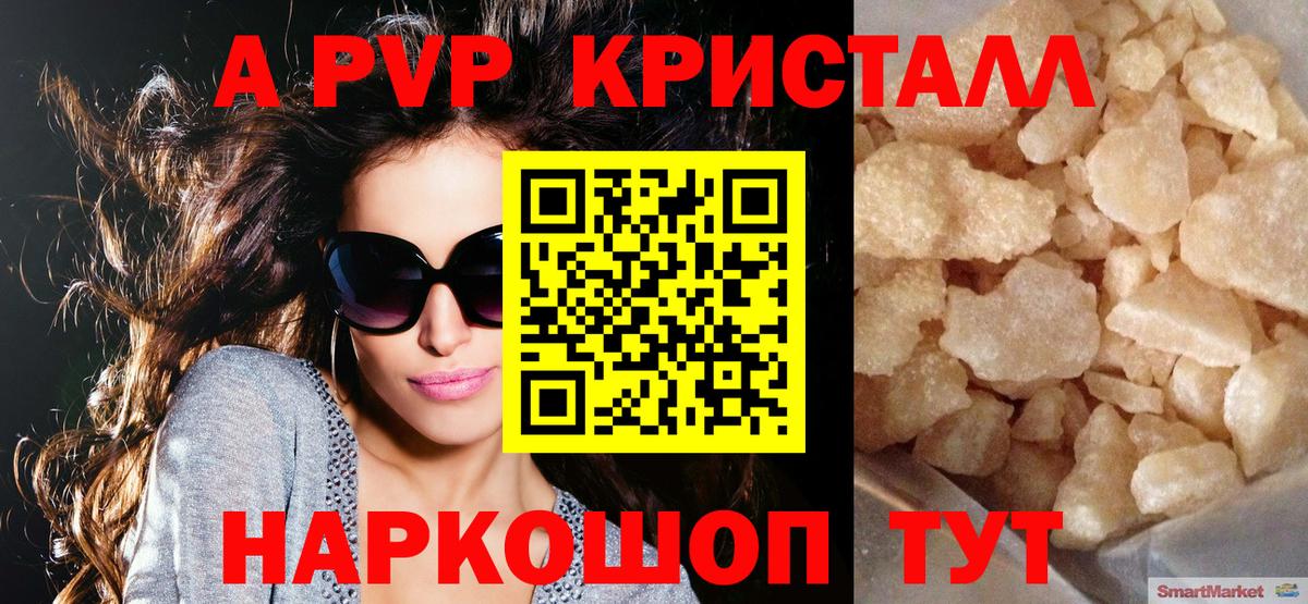 Сарапул  Альфа ПВП СК  A-PVP кристаллы  Вход с VPN  Alpha-PVP кристаллы 