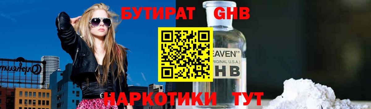 Бутират GHB Сарапул