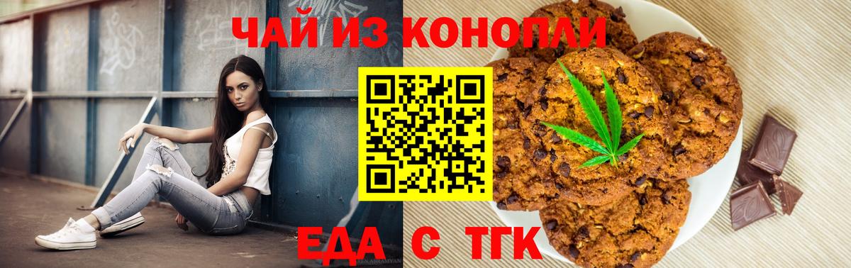 Еда ТГК конопля  Вход с VPN  Сарапул 