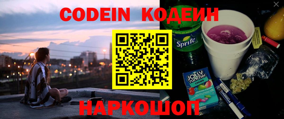 Сарапул  Кодеин напиток Lean (лин)  Вход с VPN  Кодеиновый сироп Lean напиток Lean (лин) 